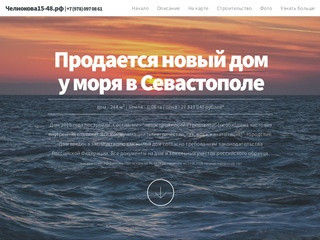 Продается дом у моря в Севастополе