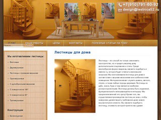 Изготовление лестниц для дома в Нижнем Новгороде