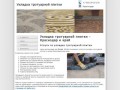 Укладка тротуарной плитки в Краснодаре и Краснодарском крае - Укладка тротуарной плитки