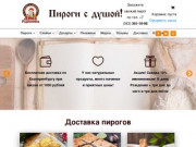 Доставка пирогов в Екатеринбурге по адекватной цене