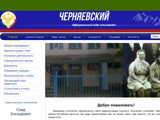 Администрация МО  СП «сельсовет Черняевский»  Кизлярский район