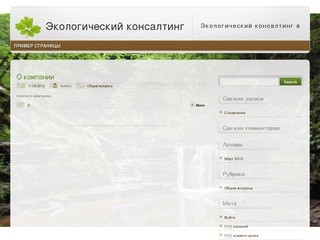 Экологический консалтинг | Экологический консалтинг в Новосибирске