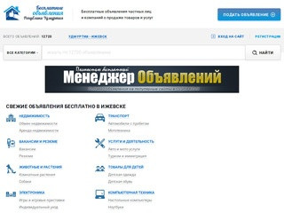 Бесплатные объявления в Ижевске, купить на Авито Ижевск не проще