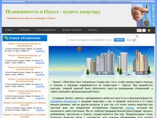 Недвижимость в Одессе, купить квартиру | Доская объявлений по недвижимости