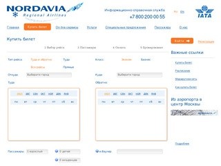 Нордавиа - авиабилеты онлайн