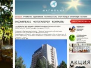 Магнолия | Гостинично-оздоровительный комплекс в Одессе