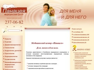 Медицинский центр "Панацея" Челябинск