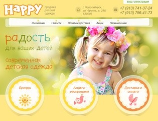 Детская одежда HAPPY г. Новосибирск