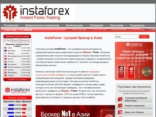 Instaforex лучший брокер Азии торговля ПАММ инвестиции трейдинг Красноярск Сосновоборск