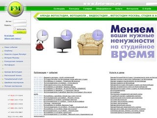 ФОТО МОС РУ :: Аренда фотостудии, фотошкола , видеостудия , фотостудии москвы, студия в аренду.