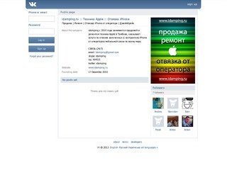 Idamping.ru :: Техника Apple :: Отвязка iPhone | ВКонтакте