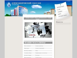 Александровский пассаж - центр ваших покупок ! Главная - Нижний Тагил