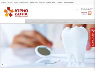 Стоматологическая клиника "Атрио-Дента" | Лечение зубов в Екатеринбурге
