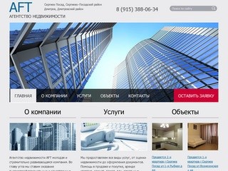 Агентство недвижимости AFT г. Сергиев Посад