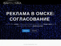 Фантастика | Наружная реклама в Омске