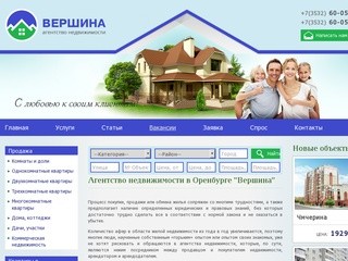 Недвижимость в Оренбурге - агенство недвижимости Вершина