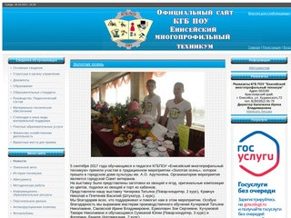 Официальный сайт КГБ ПОУ 