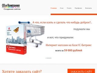 СК и компания - создание сайтов в Саратове