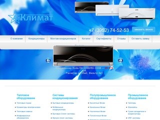 Климатическое и тепловое оборудование в Иркутске — «А Климат»