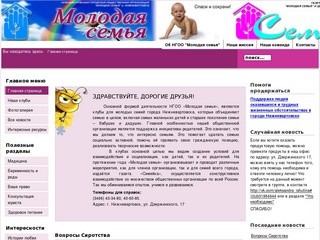  НГОО "Молодая семья"