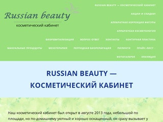 Косметический кабинет «Russian beauty» в Новосибирске - Пилинг