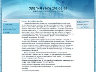 Готовые фирмы в Екатеринбурге | Продажа готовых фирм в Екатеринбурге