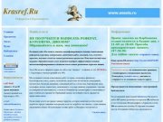 Krasref.Ru - Рефераты в Красноярске