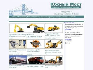 ООО "Южный Мост" - Лучшая Дорожно-строительная компания г.Краснодар