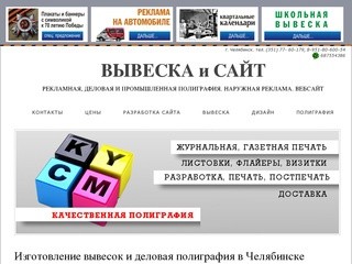 Изготовление вывесок и  деловая полиграфия в Челябинске < ВЫВЕСКА и САЙТ