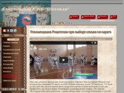 Спортивный Клуб Шотокан каратэ-до Стерлитамак РБ