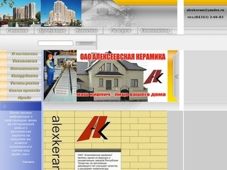 Официальный сайт ОАО "Алексеевская керамика"