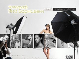 Фотограф Яна Борисевич | фотограф в Санкт-Петербурге, Пушкине