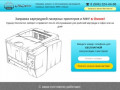 ОфСервис - заправка и ремонт картриджей для принтеров и МФУ в Омске