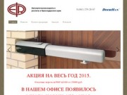 Автоматические ворота в Краснодаре | Компания «Фея-Кубань»