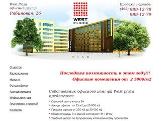 | West plaza - офисный центр: аренда, продажа офисов