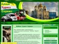 Кубань турист сервис, заказать автобус в Краснодаре. Аренда автобусов с водителем