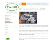 ДТА-2000. Ремонт ТНВД. Ремонт и техническое обслуживание топливной аппаратуры дизельных двигателей