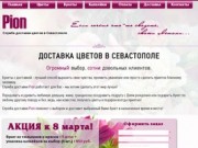 Доставка цветов в Севастополе