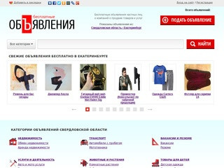 Бесплатные объявления в Екатеринбурге, купить на Авито Екатеринбург не проще