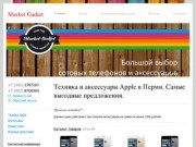 Gadjet Market - Все i-новинки Apple и Andriod
