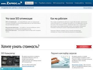 Система эффективного продвижения и раскрутки веб сайтов в Москве, продвижение сайтов в Яндексе