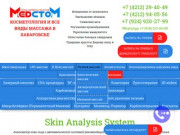 МедСтом - Косметология и все виды массажа в Хабаровске