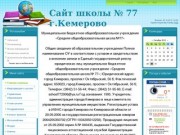 Средняя школа №77 г. Кемерово - В Кемерове говорят «Нет» жестокому обращению с детьми