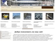 Производство металлоконструкций в Санкт-Петербурге - Завод оцинкованных металлоконструкций
