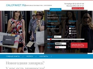 Производство пакетов с логотипом. calcpaket.ru/