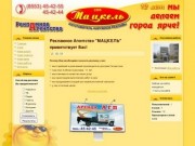 Рекламное агентство Мацкель, Альметьевск, наружная реклама, щиты в Альметьевске