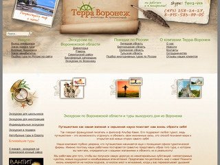 Терра Воронеж