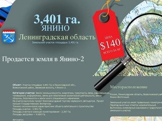 Янино 2 - продажа земли под коммерческую застройку в районе КАД Санкт-Петербург