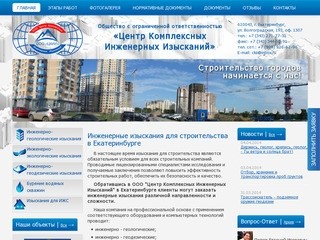 Инженерные изыскания для строительства - Екатеринбург. Заказать инженерно - строительные изыскания