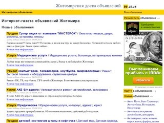 Житомирская веб-газета объявлений. Доска бесплатных объявлений Житомира